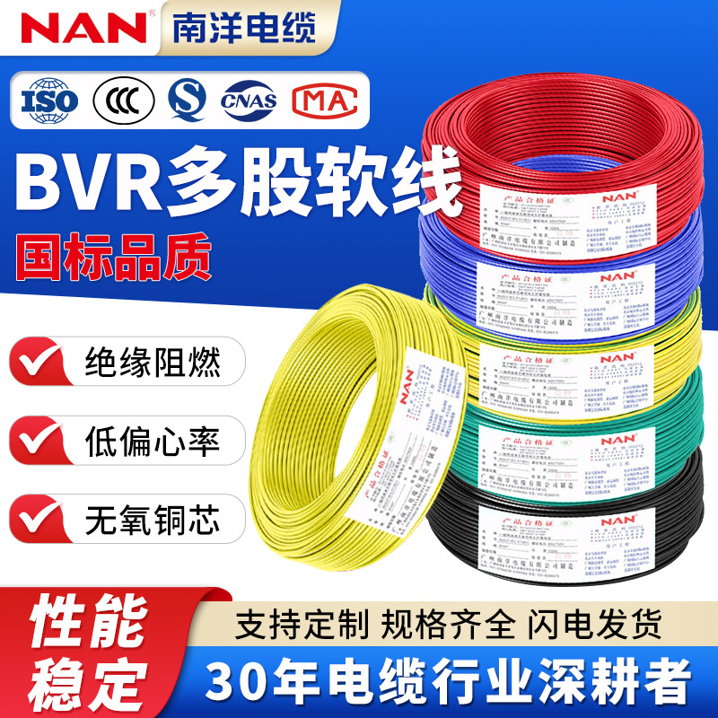 BVR4电缆线无氧铜耐高温南洋电